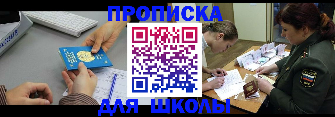 прописка для работы в Усть-Лабинске