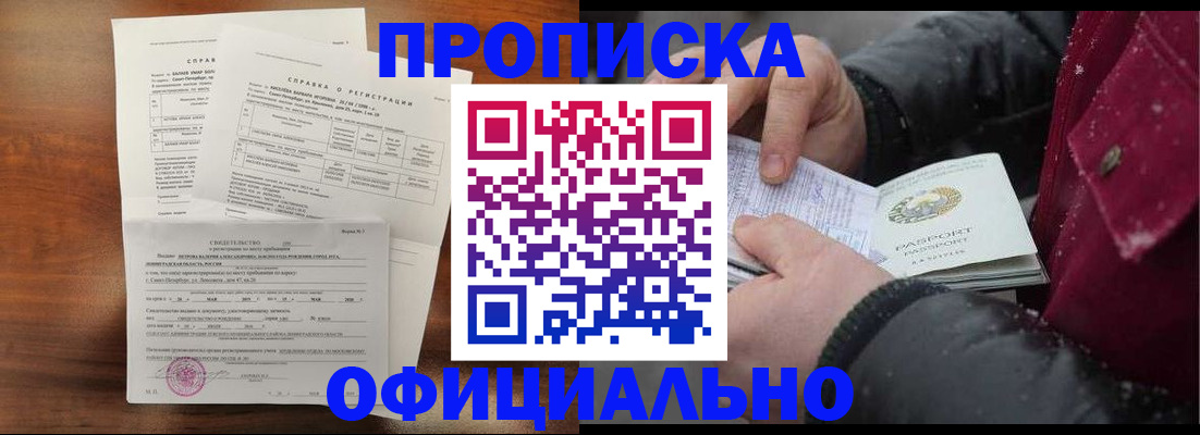 временная регистрация для школы в Усть-Лабинске