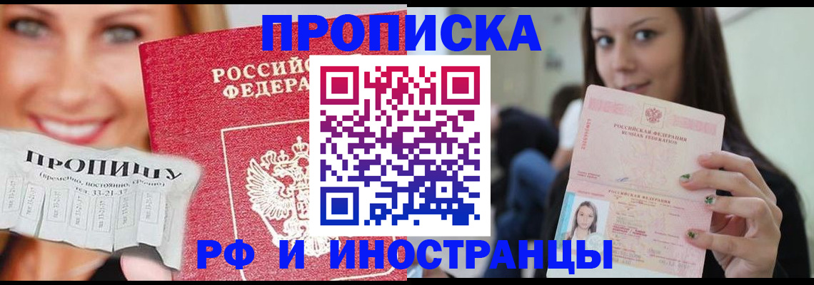 прописка штамп в Усть-Лабинске